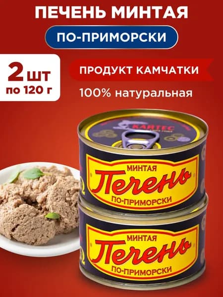 Печень минтая по-приморски в виде паштета Кайтес, 2шт по 120г