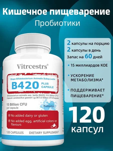Пробиотические капсулы помогают контролировать питание и улучшать здоровье кишечника. 60/120 капсул в упаковке.