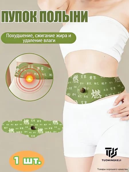 Пластырь для похудения