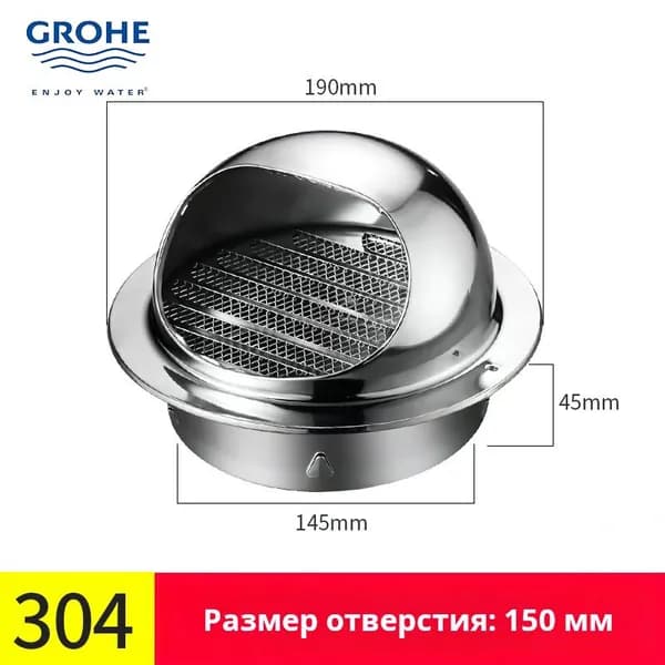 GROHE Вытяжной колпак из нержавеющей стали