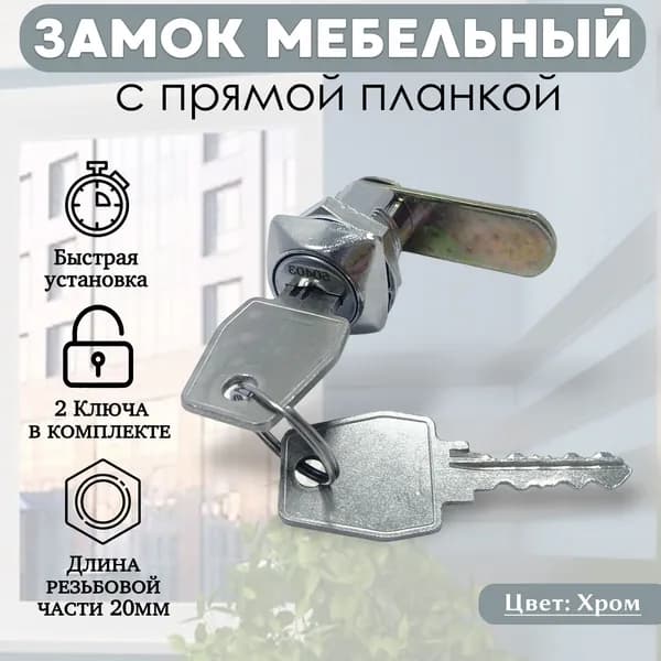 Почтовый замок врезной для ящиков, шкафов, электрощитов STANDART 20мм 2ключа 1шт