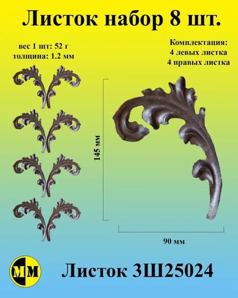 3Ш25024 Листок штампованый 145х90 мм.толщина 1,2мм. Набор 8 шт.