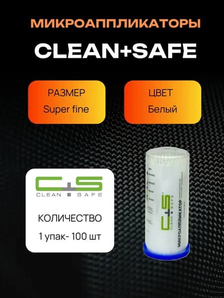 Микроаппликаторы Clean&Safe, белые(Super fine),100шт