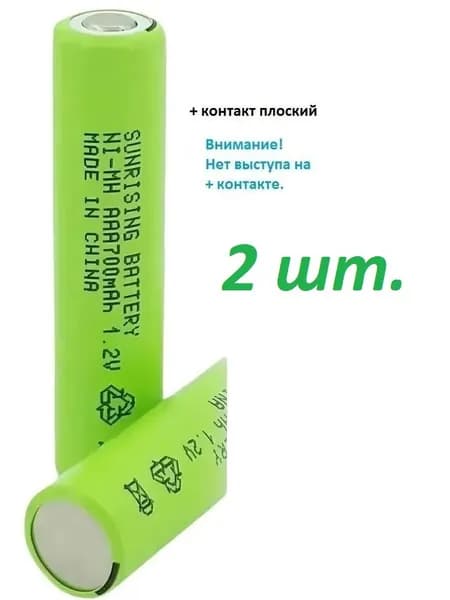 Аккумулятор AAА(42*10мм) SUNRISING Ni-Mh 1.2 В 700 мАч, плоский + контакт, 2 шт.