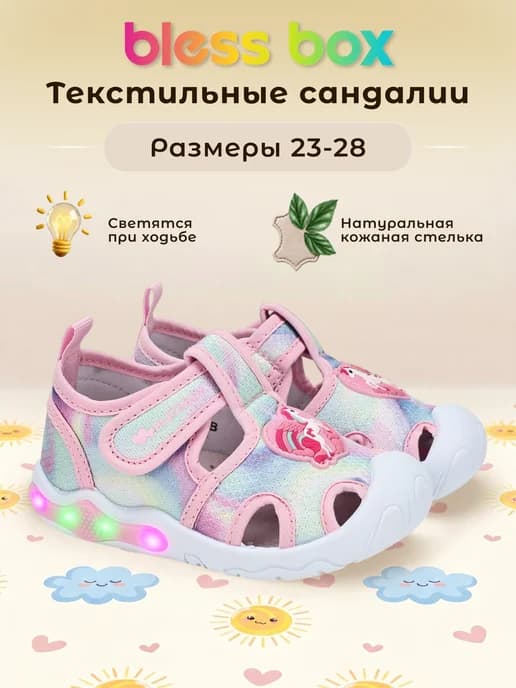 Текстильные сандалии в садик с подсветкой