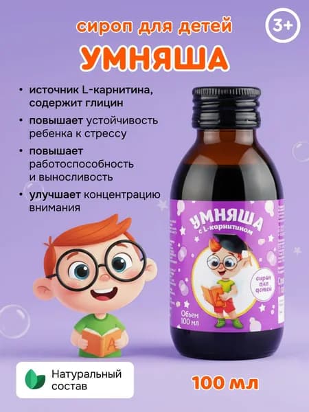 Витамины для детей / Детский Сироп "УМНЯША", 100 мл, для иммунитета