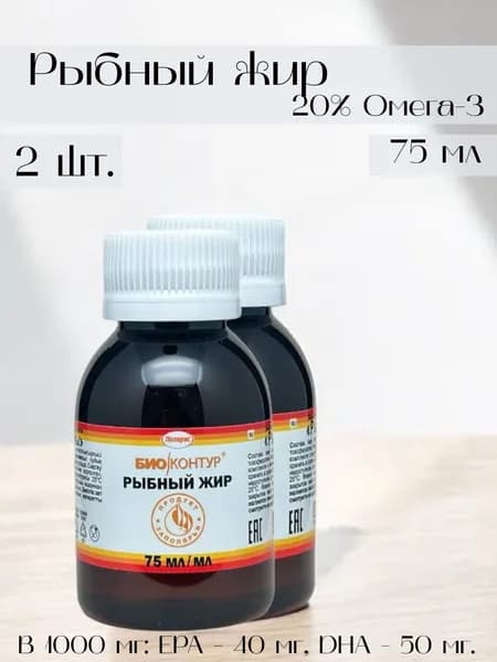 Полярис Рыбный жир, 20% Омега-3, 75 мл., 2 шт.