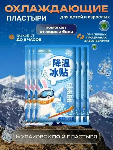 Охлаждающий гель-пластырь 8-часовая прохлада мгновенное освежение мята