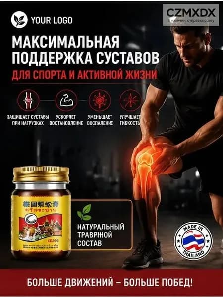 Тайский бальзам Сороконожка от боли в суставах и косточки на ноге, 55 г