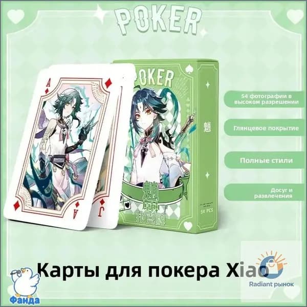 Карты игральные Геншин Импакт, персонаж Сяо, 54 штуки, коллекционные, в коробке