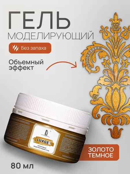 Гель Luxart Gel золото темное 80 мл