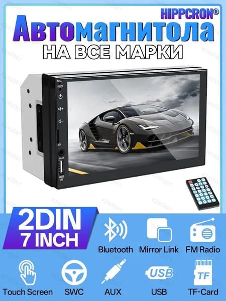 Устройство головное, диагональ: 7", 2 DIN