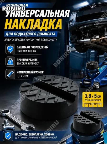 Аксессуары для домкрата - Опора страховочная, нагрузка до 3 т