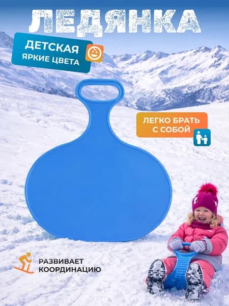 Ледянка