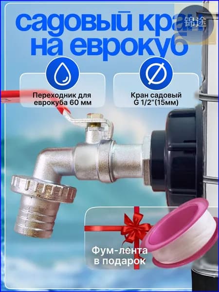 ArmaControl Умывальник для дачи