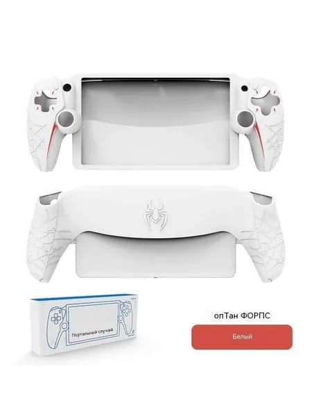 Мягкий силиконовый защитный чехол для PS5 Portal, противоскользящая оболочка контроллера для PlayStation Portal-Белый