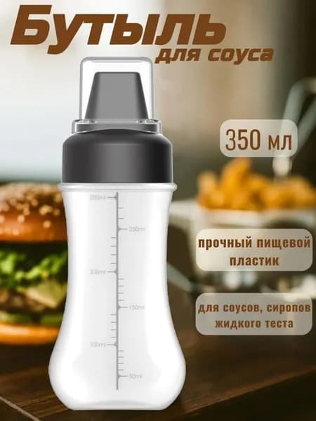 Емкость для жидких продуктов 350 мл
