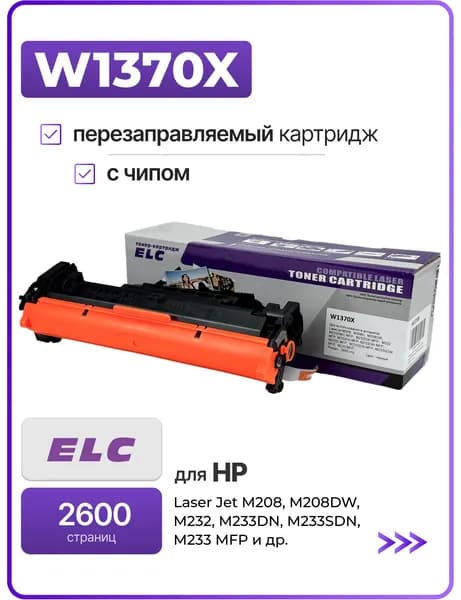 Картридж W1370X для HP LaserJet M208, M232DWC MFP, M233DN MFP черный ELC (2600 стр) с чипом