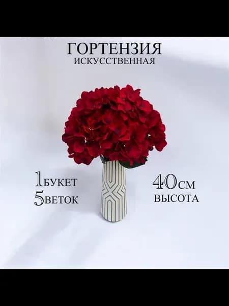 Гортензия искусственные цветы на кладбище