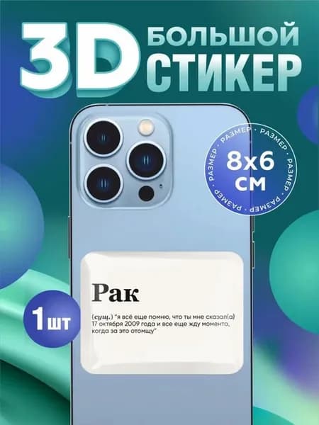 3d стикер на телефон знак зодиака рак гороскоп