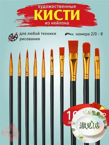 Набор кистей для рисования Ассорти  № 1, 2, 10 шт.