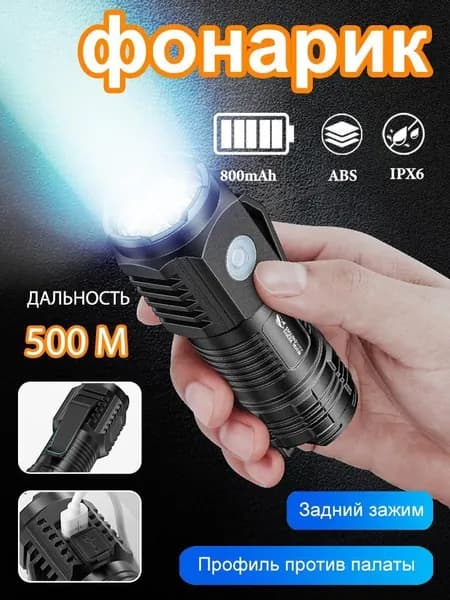 Фонарь-прожектор