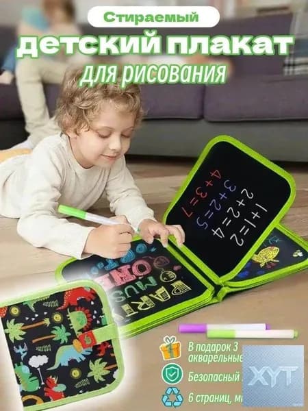 Альбом для рисования детский, пиши - стирай развивающая тетрадь, раскраска для малышей