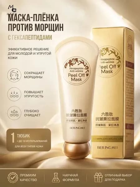 Маска косметическая