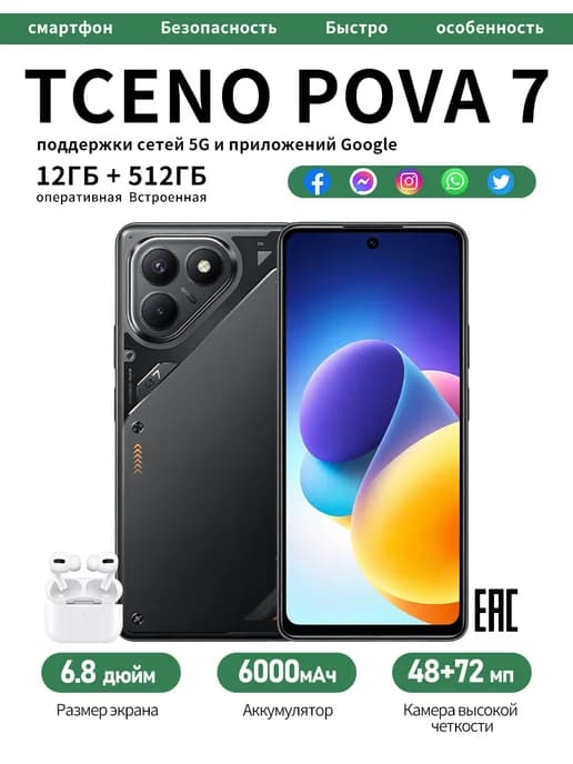 Смартфон POVA 7 PRO,Подарок Global 16+1024 ГБ,6000 mAh