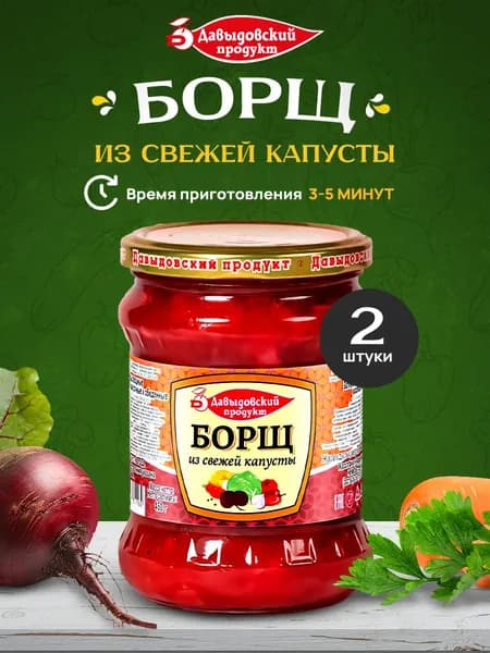Суп готовый Борщ - 2шт по 450 г