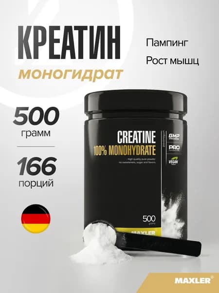 Креатин моногидрат в порошке Maxler Creatine 100% Monohydrate 500г