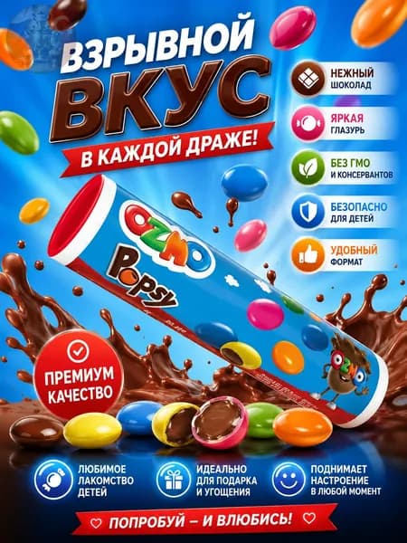 Ozmo Popsy Цветные bonibon