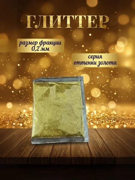 Блестки декоративные/ Глиттер для ногтей, макияжа, творчества 50г