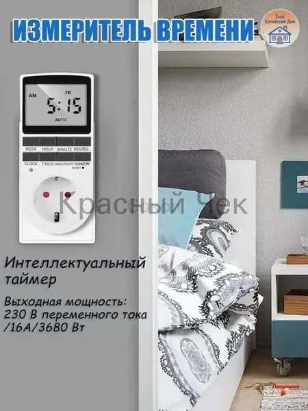 Таймер - розетка, электронный. Новейшая модификация. Цифровой контроллер для лампы, для фитолампы, подсветки рассады и растений.