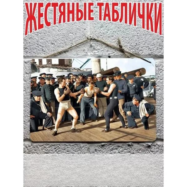бокс, постер на стену, табличка металлическая