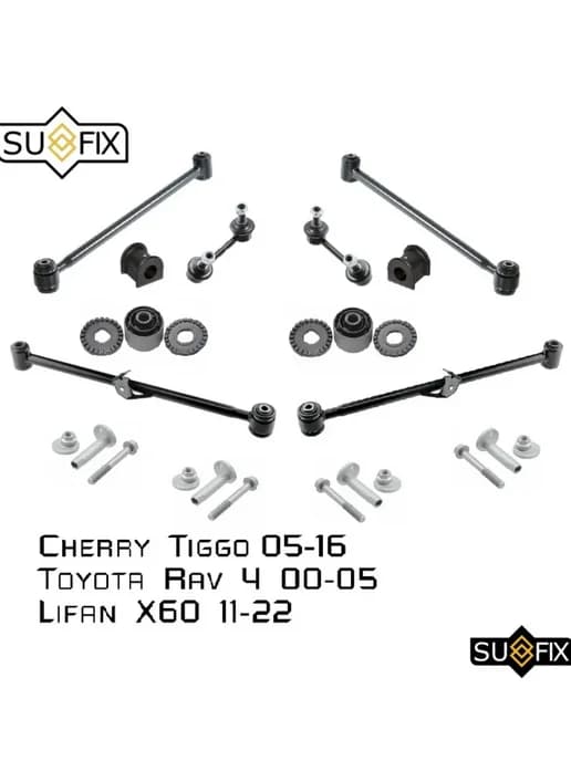 Рычаги задней подвески Toyota RAV4 II, Cherry Tiggo (T11)
