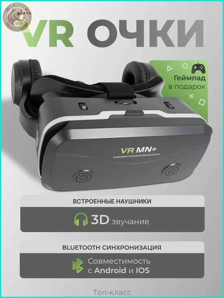 VR Очки виртуальной реальности MN+ SC-G04DBS с джойстиком X3 в комплекте, черные.