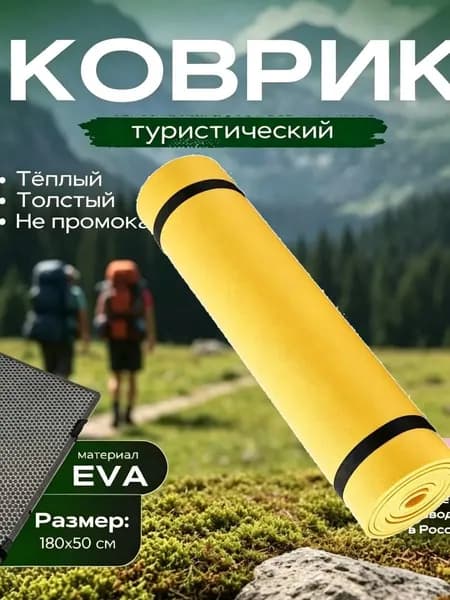 Коврик походный, армейский, военный, тактический, туристический