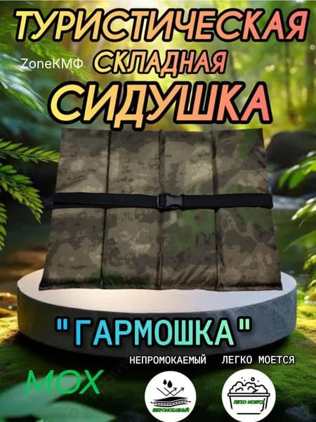 Складная туристическая сидушка