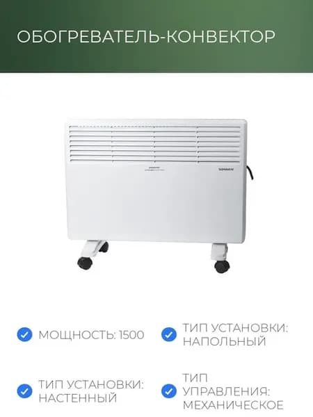 Обогреватель-конвектор X-1500, 1500 Вт, напольная настенная