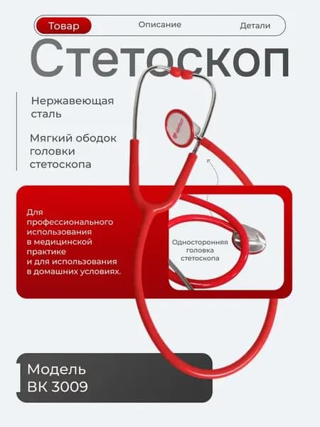 Фонендоскоп медицинский Стетоскоп Стетофонендоскоп