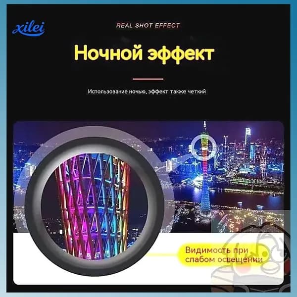 Подзорная труба66