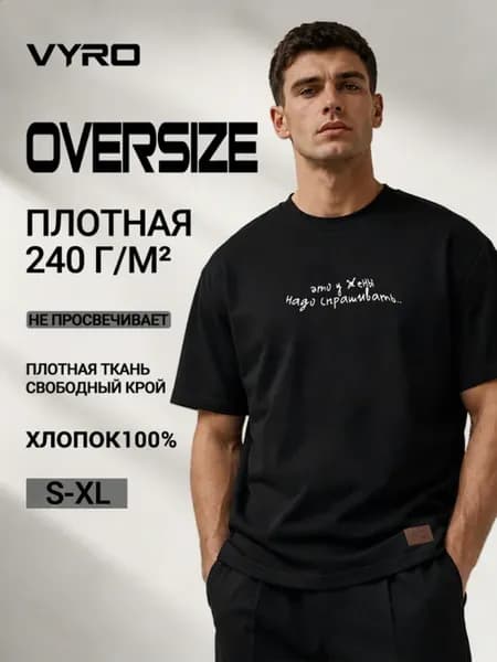 Футболка оверсайз с надписями Улыбаемся и пашем, работа мем