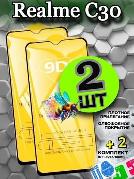 Защитное стекло на Realme C30, бронь Реалми С30