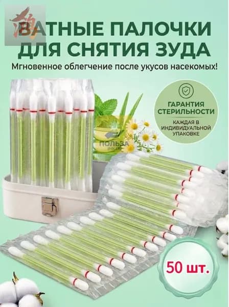 Ватные палочки, 50 шт.