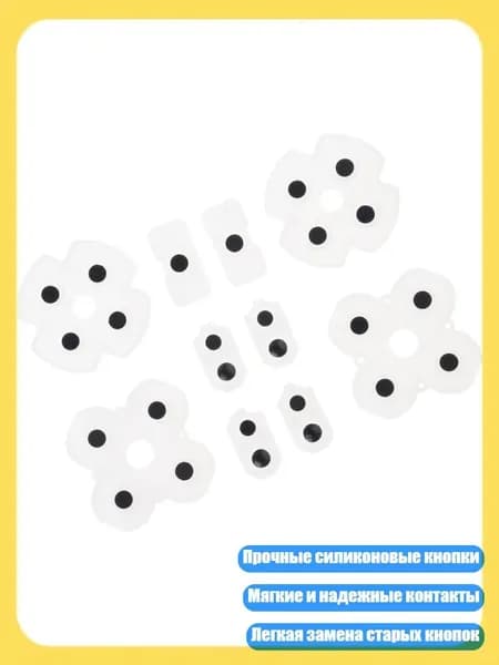 Силиконовые токопроводящие резиновые кнопки для аксессуаров, 2 комплекта