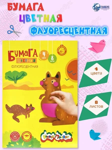 Каляка-Маляка Бумага цветная, 8 лист., шт