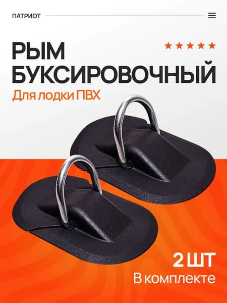 Патриот Крепление фала к лодке