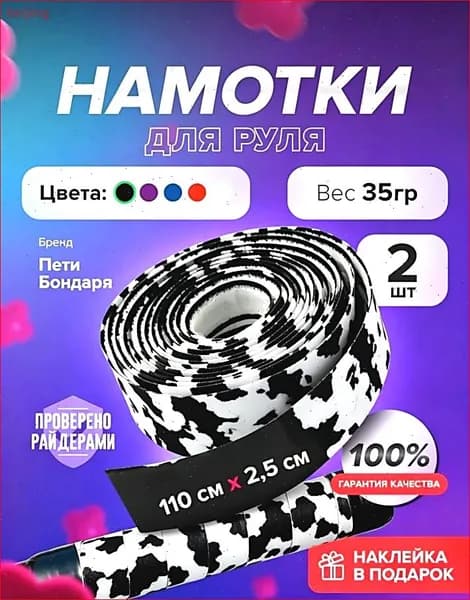 Намотки на руль самоката DROP BLACK