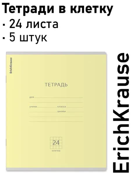 Тетрадь 24 листа в клетку, желтая 5шт